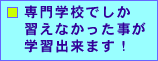 ���w�Z�ł����K���Ȃ����������w�K�o���܂��I